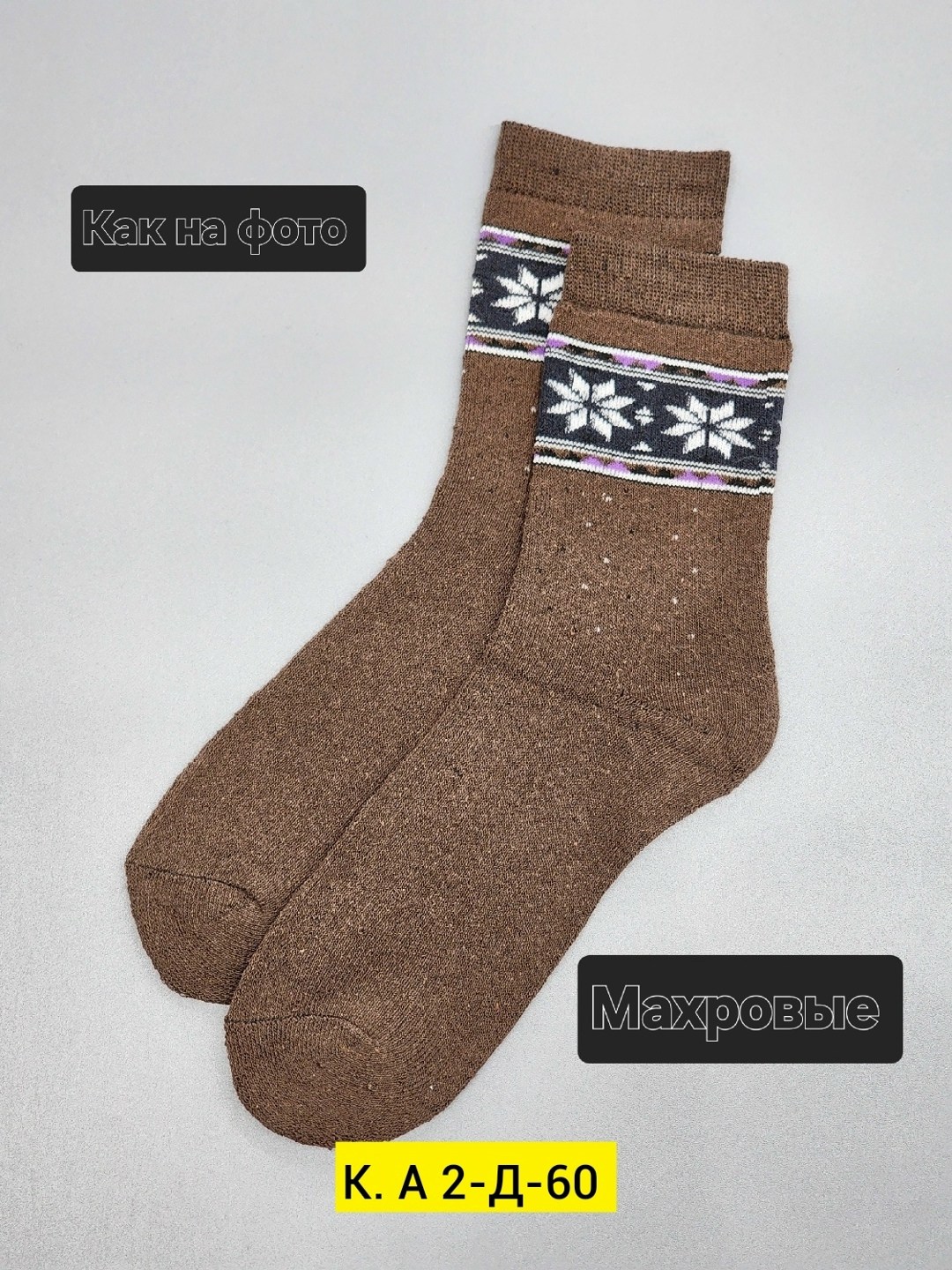 теплые женские носки,носки женские,носки теплые зимние,носки женские теплые зимние,носки женские шерстяные