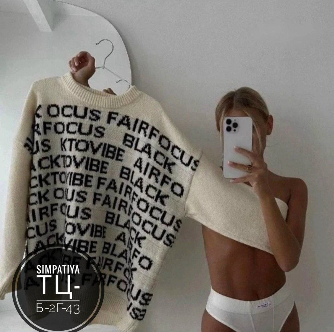 оверсайз кофта,свитер тренд 2025-2025,женская кофта,свитера женские,кофта свитер