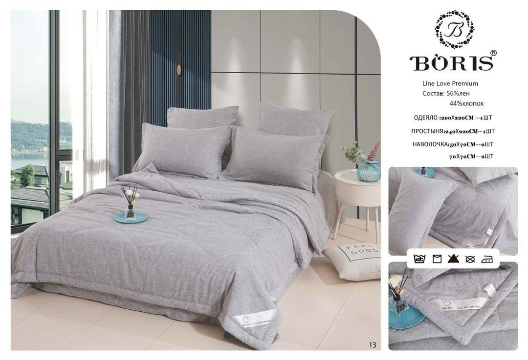 комплект постельного белья с готовым одеялом boris,комплект постельного белья с одеялом boris,комплект постельного белья с одеялом boris евро,комплект постельного белья с готовыми одеялами,комплект по