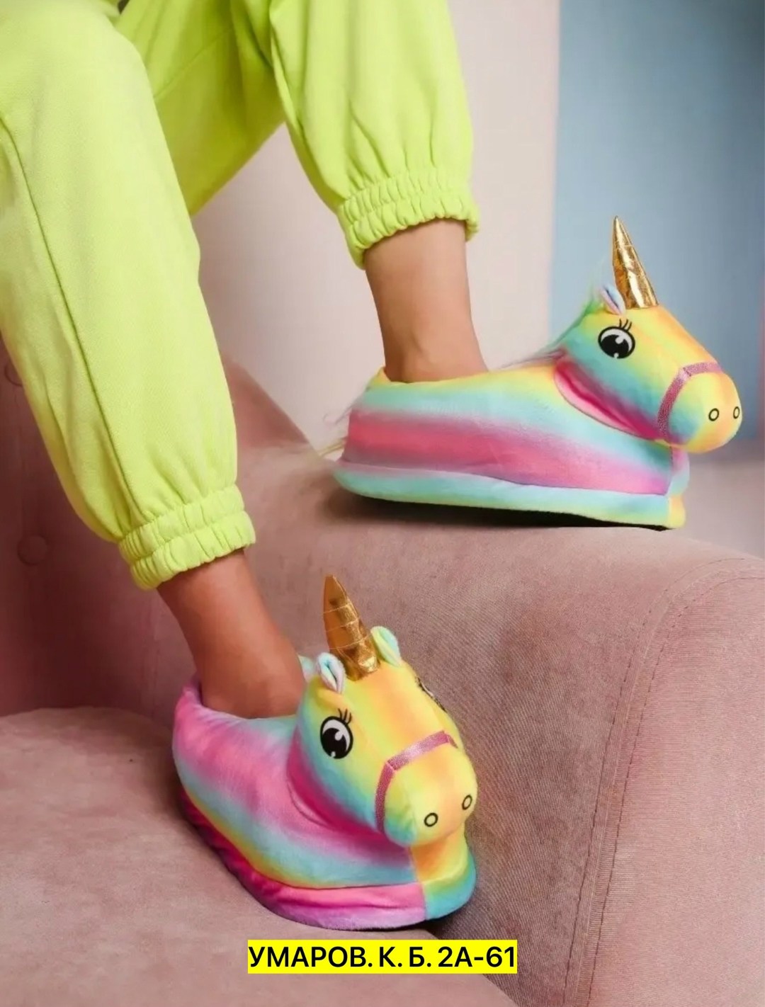тапочки домашние единорог,тапочки единорожки детские,тапочки кигуруми единорог,тапочки единороги,тапочки домашние детские единороги