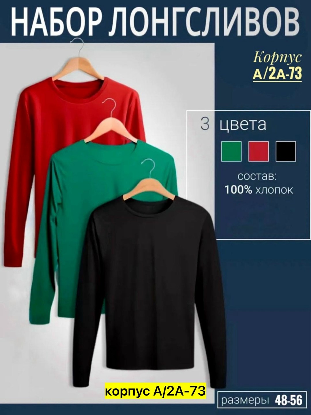 лонгслив хлопок набор 3 шт,набор лонгсливов,лонгслив повседневный,мужская кофта,кофта с длинный рукавом