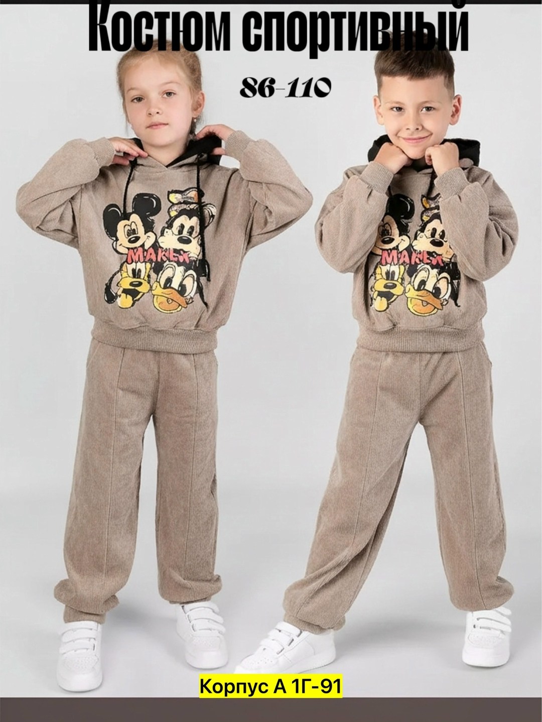 костюмчик,модные костюмы,костюмы спортивные,детские костюмы,костюмы спортивные детские