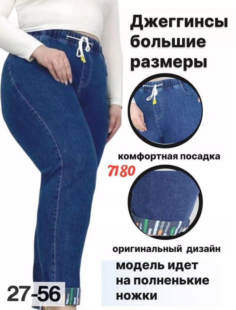 женские джинсы большие размеры,джинсы со стразами на резинке,джинсы со стразами,джинсы женские,стильные джинсы