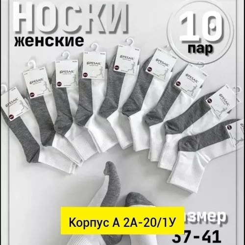 комплект носки женские,носки женские 10 пар,носки женские,женские носки упаковка,носки женские 12 пар