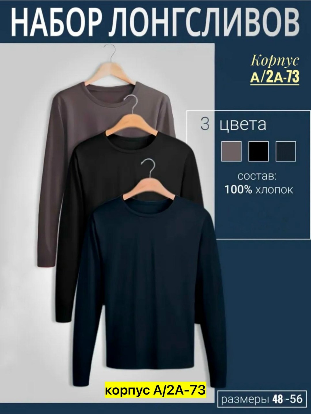 лонгслив хлопок набор 3 шт,набор лонгсливов,лонгслив повседневный,мужская кофта,кофта с длинный рукавом