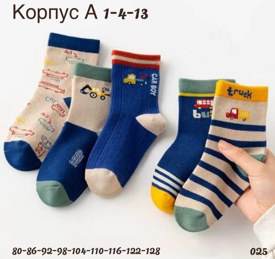 носки детские с,носки детские для мальчика,носки для детей,детские носки хлопковые,комплект носков