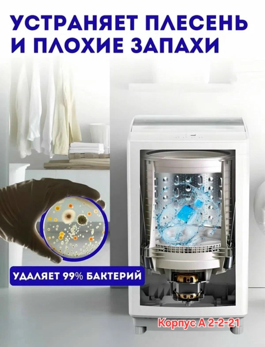 очиститель стиральной машины,таблетки для удаления накипи,таблетки для чистки стиральной машины,средства для чистки стиральной машины,средство таблетки для чистки стиральной машины