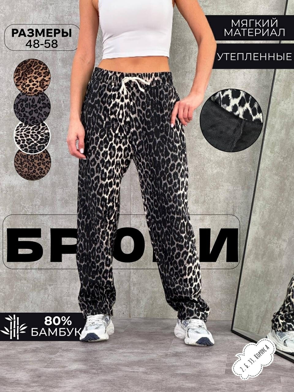 леопардовые брюки,леопардовые штаны,брюки с леопардовым принтом,брюки женские спортивные с леопардовым принтом,брюки домашние бп-162 леопард беж