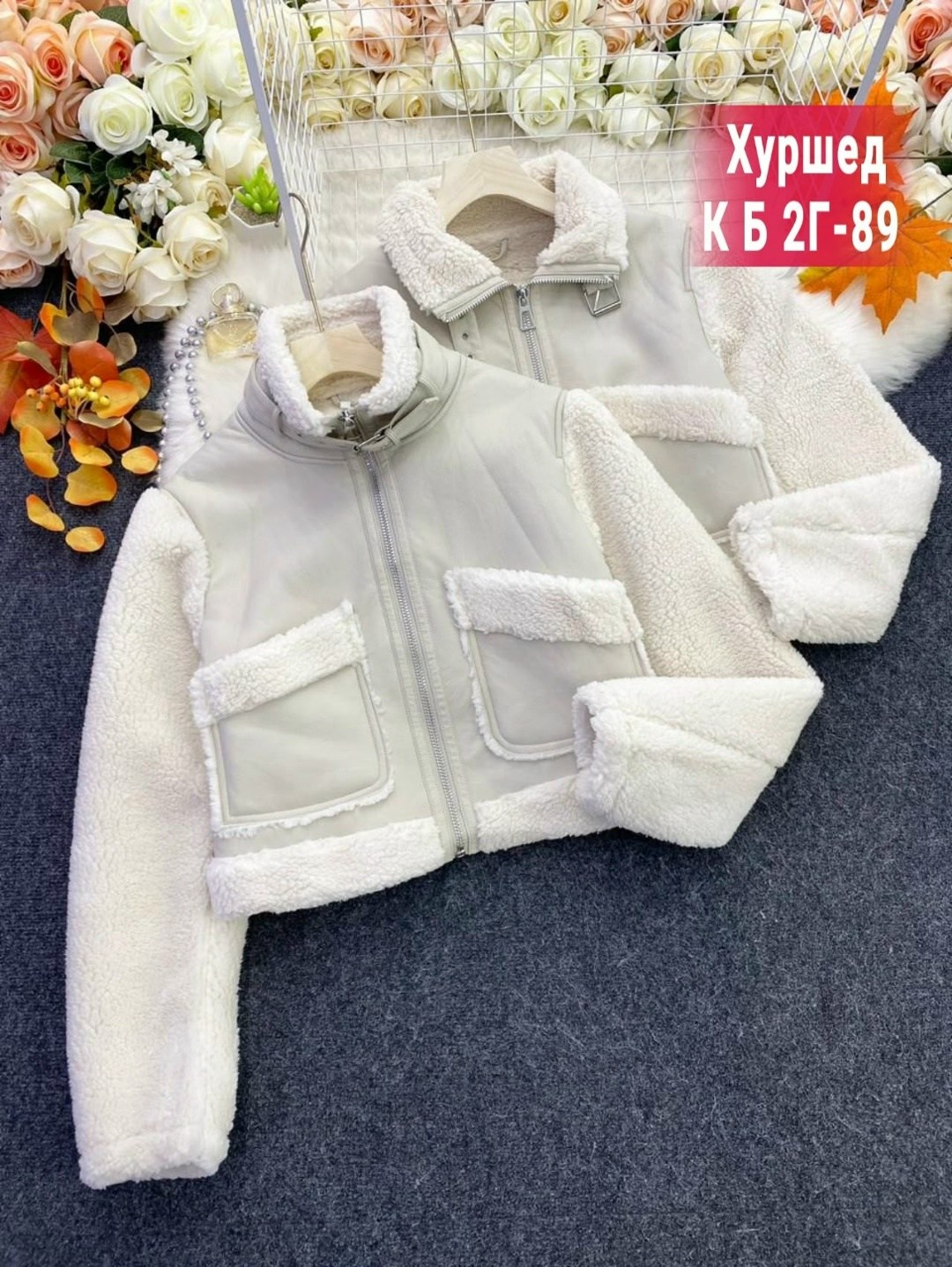 куртка женская,куртка барашек,куртка,куртка барашек женская,куртка двухсторонний