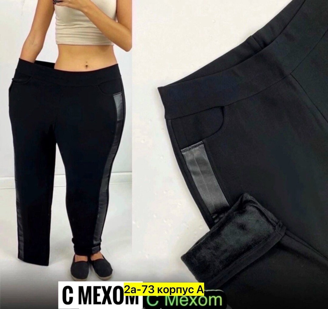 брюки с мехом,брюки лосины,лосины женские,джинсы брюки,брюки женские теплые