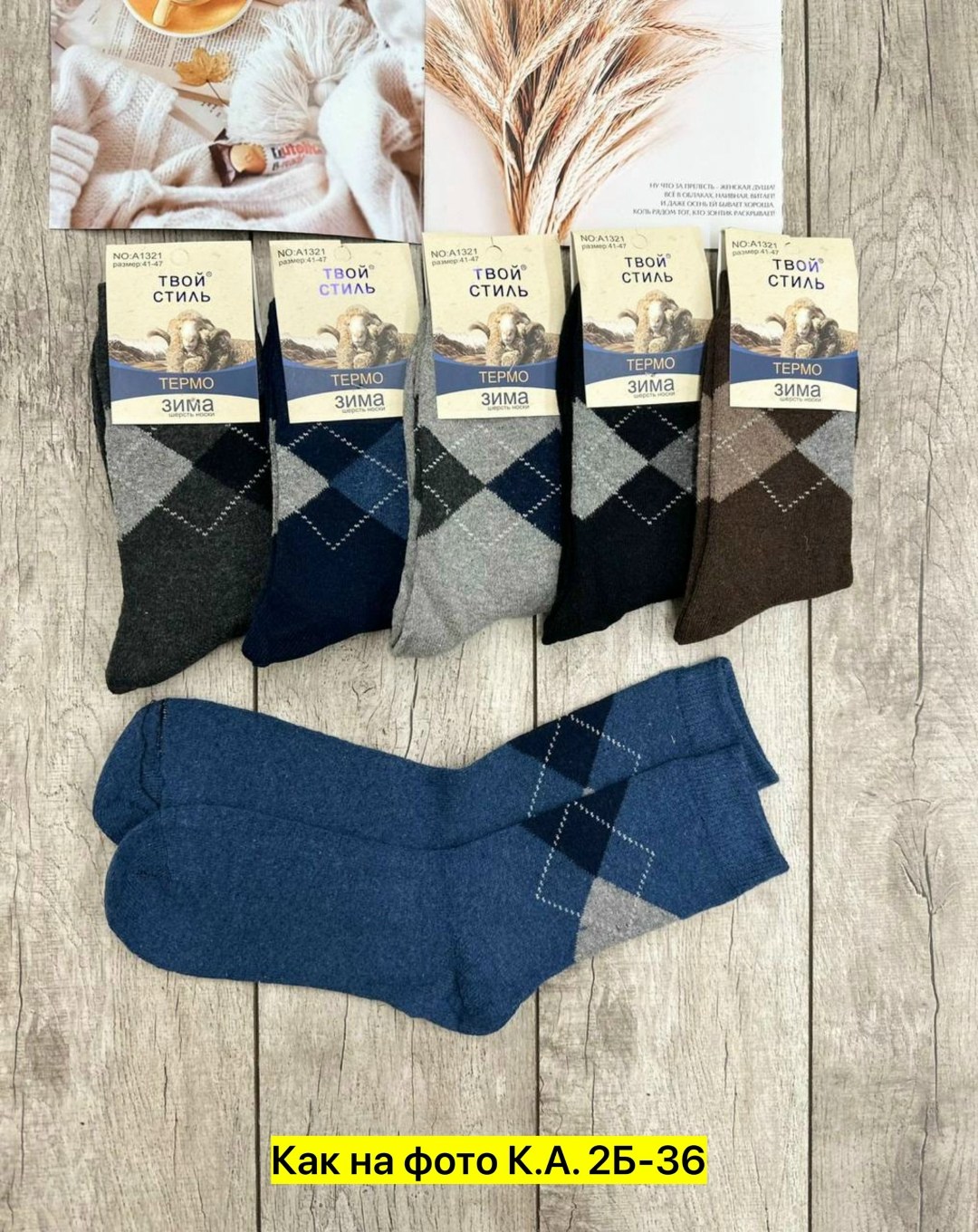 носки мужские,твой стиль носки термо зима,носки мужские теплые,комплект носки мужские,носки мужские упаковка
