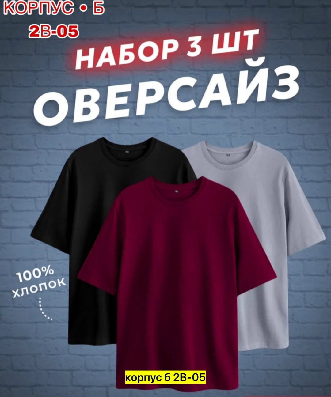 футболка однотонная базовая набор,футболки мужские набор 3 шт,футболка хлопок набор 3 шт,комплект футболки набор,комплект футболки