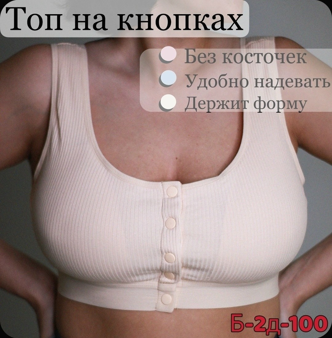 топ женский,бюстгальтер топ,бюстгальтер,женские бюстгальтеры,женское бельё бюстгальтеры