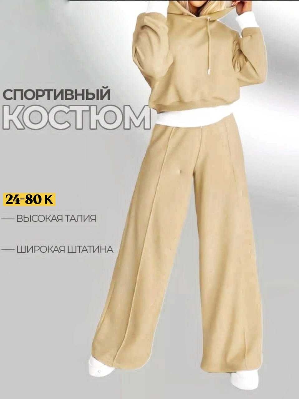 костюм спортивный с широкими брюками la.mek 52435822,костюмы спортивный,костюм спортивный женский повседневный,костюм спортивный с широкими брюками la.mek цвет бежевый,костюмы женские