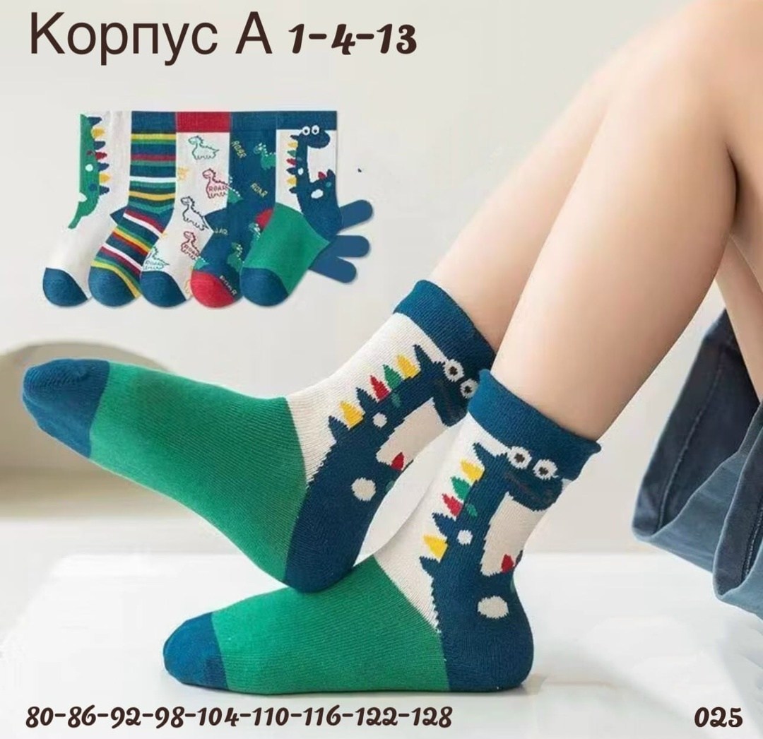 носки детские с,носки детские для мальчика,носки для детей,детские носки хлопковые,комплект носков