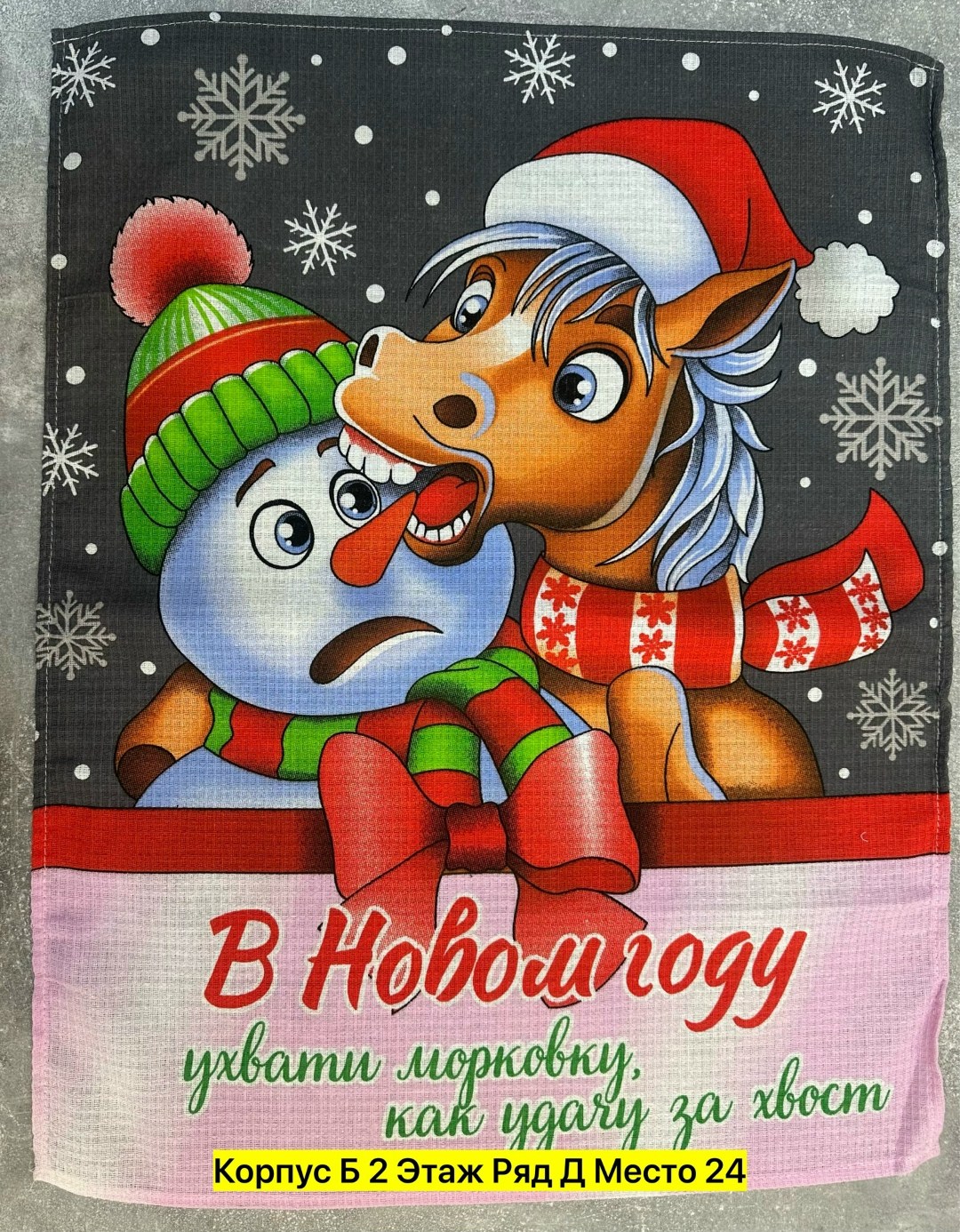 новогодние полотенца,кухонные полотенца символ года,полотенце "доляна" снеговики 35х60см,новогодние лошадки,кухонное полотенце новогоднее