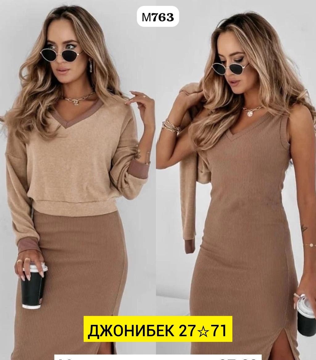 костюм кофта и юбка,трикотажные костюмы,трикотажное платье,женские костюмы с юбкой,стильный костюм с юбкой