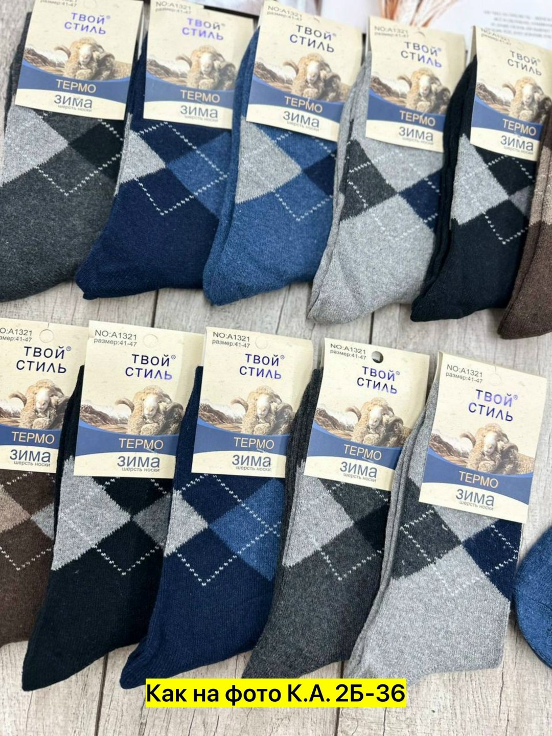 носки мужские,твой стиль носки термо зима,носки мужские теплые,комплект носки мужские,носки мужские упаковка