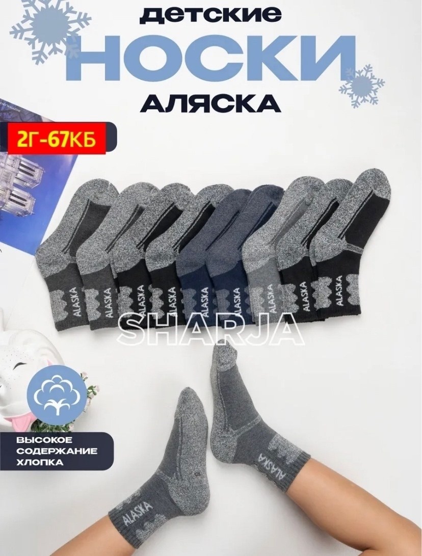 термоноски аляска детский,термоноски аляска,термоноски зимние теплые набор аляска 5 пар,термоноски alaska 3 пары,термоноски аляска зимние теплые 3 пары alaska termo 502804300