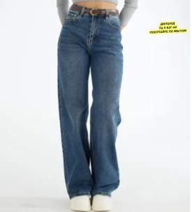 Джинсы
