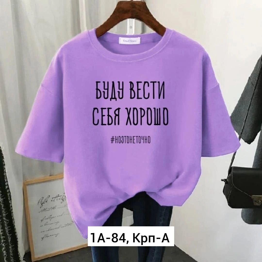 футболка женская,оверсайз футболка женская,футболки женские модные,футболка фиолетовая,футболка женская с принтом