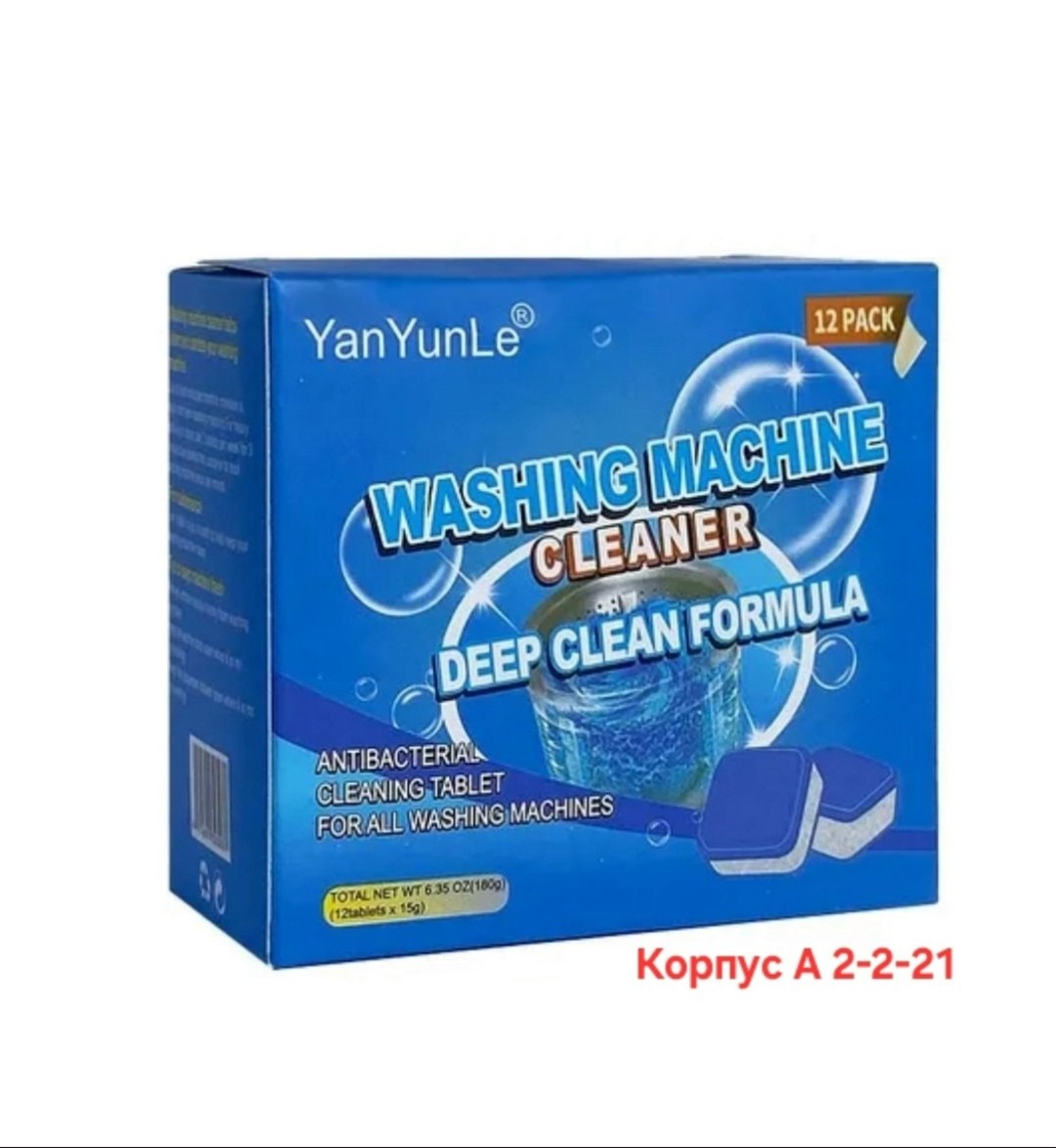 очиститель стиральной машины,таблетки для удаления накипи,таблетки для чистки стиральной машины,средства для чистки стиральной машины,средство таблетки для чистки стиральной машины