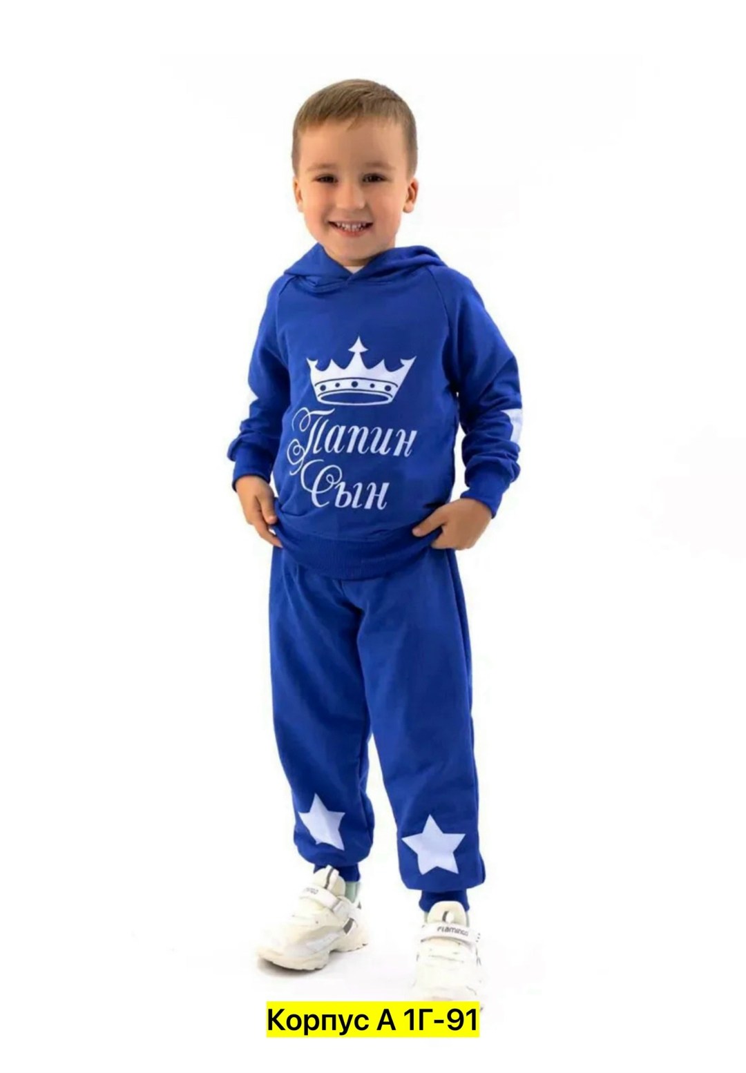 детский костюм папин сын,cпортивный костюм для мальчика,костюмчик,костюмы детские,детские спортивные костюмы