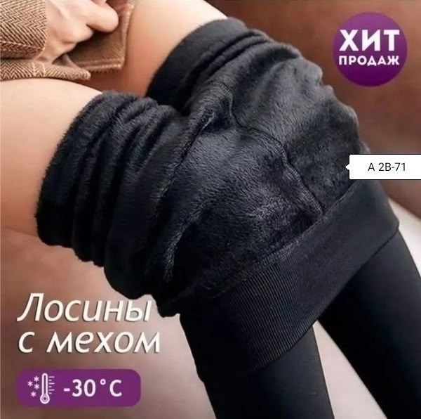 леггинсы женские зимние утеплённые,леггинсы лосины утепленные с мехом начесом зимние,утепленные леггинсы с начесом,легинсы утепленные,леггинсы утепленные лосины с начесом