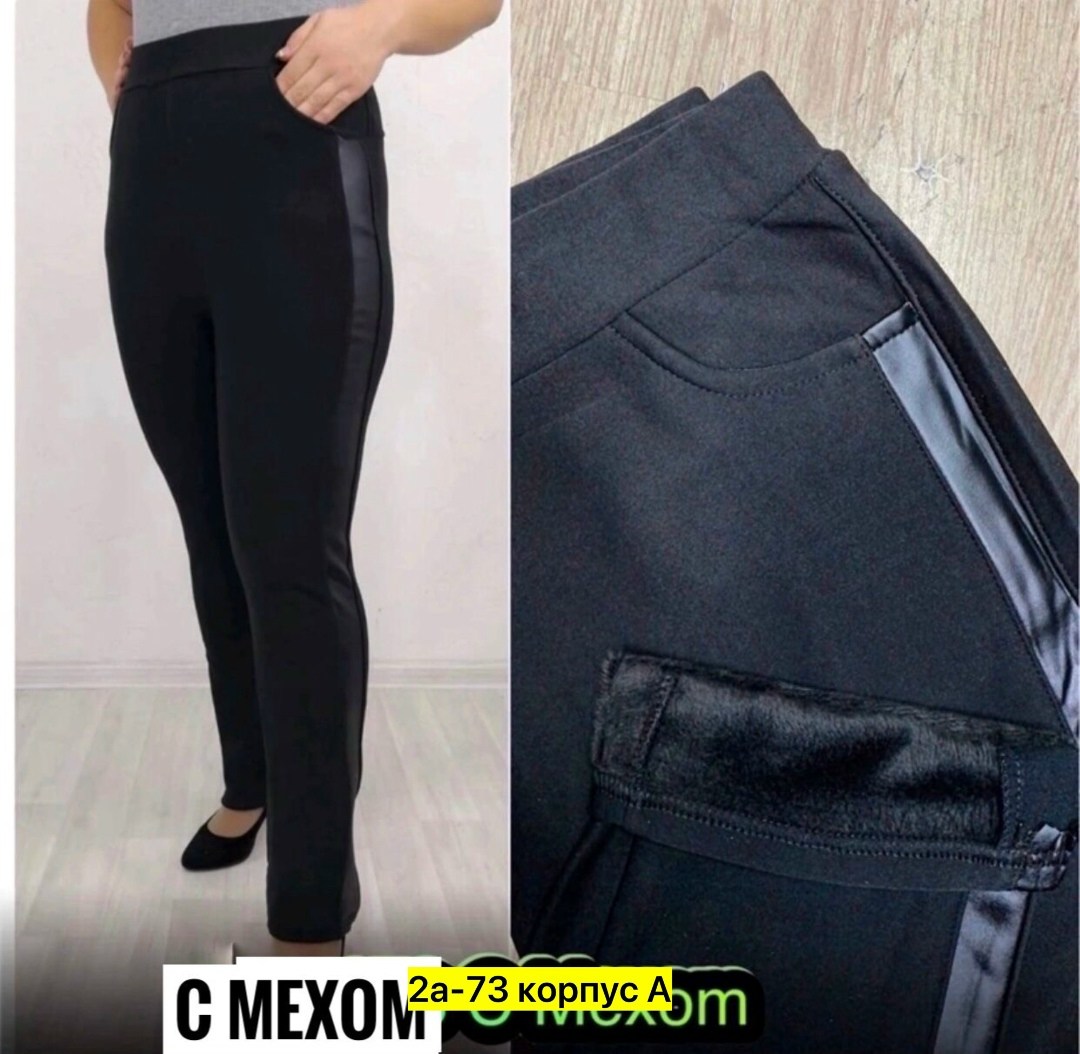 брюки с мехом,брюки лосины,лосины женские,джинсы брюки,брюки женские теплые