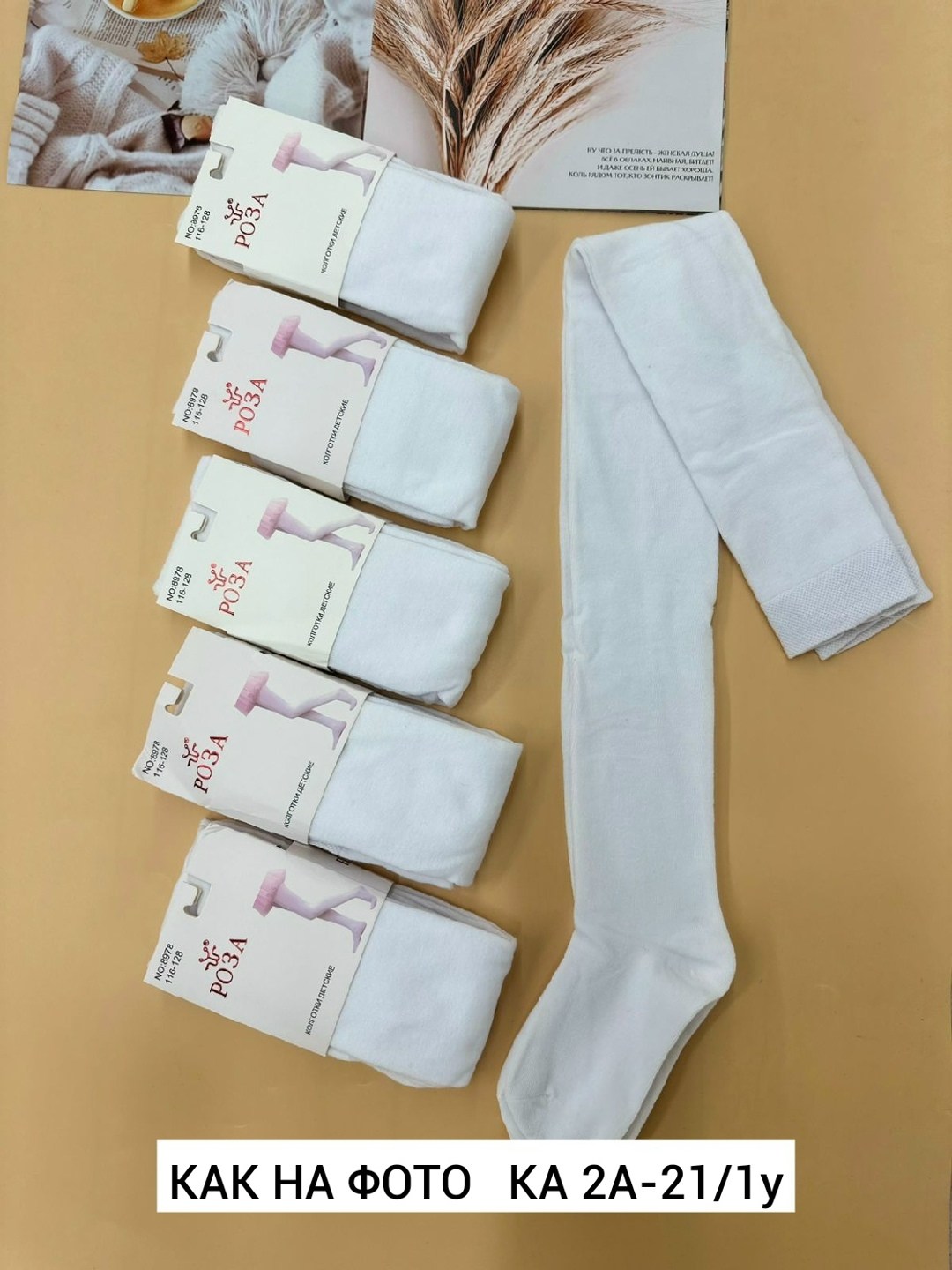 белые колготки детские,детские колготки,колготки белые,колготки детские упаковка,белые колготки для девочек