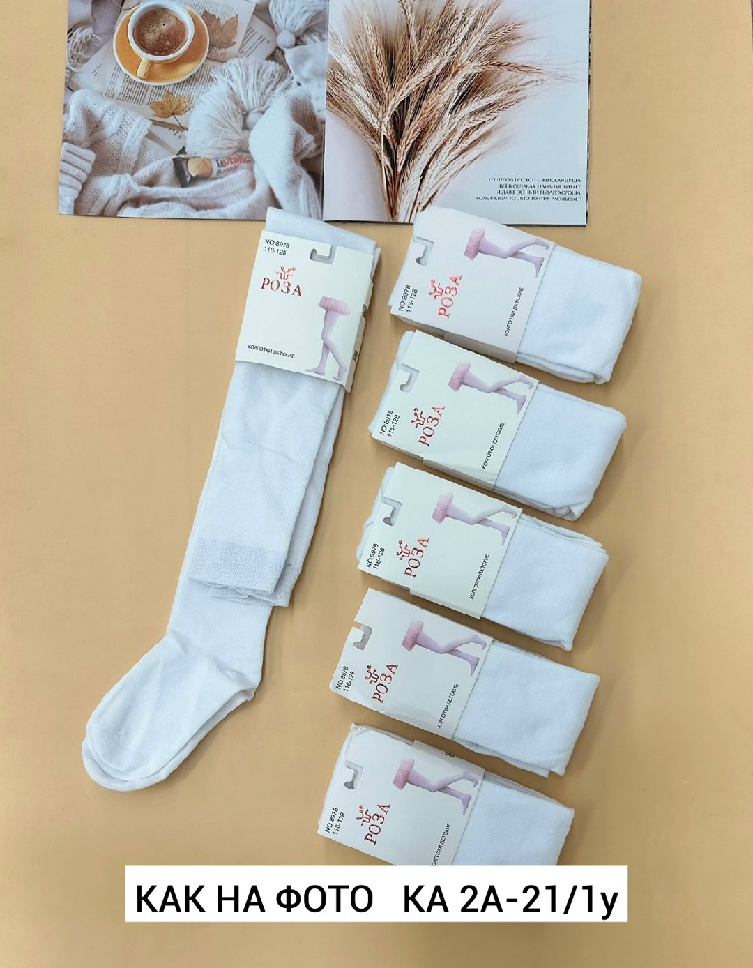 белые колготки детские,детские колготки,колготки белые,колготки детские упаковка,белые колготки для девочек