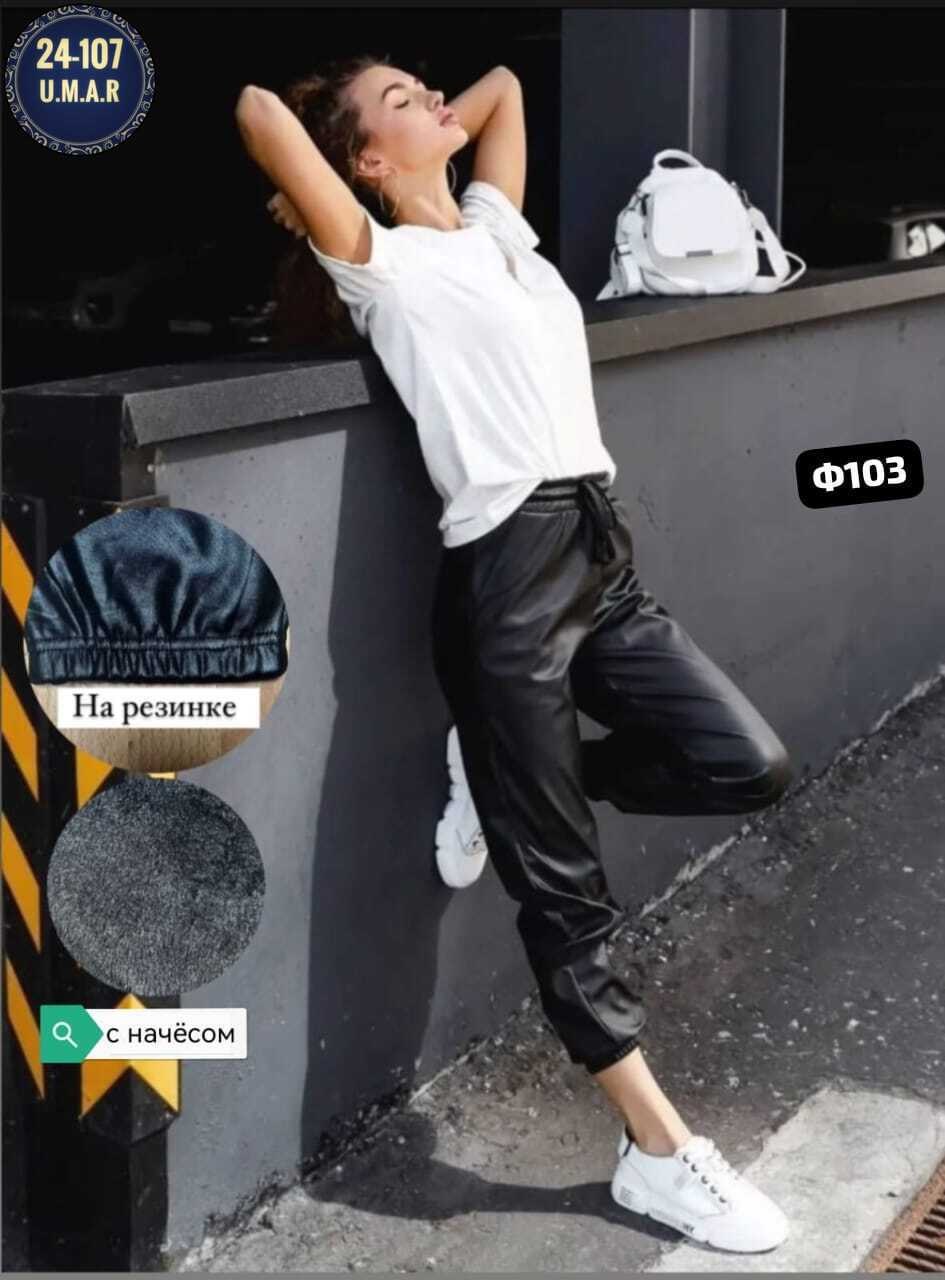 кожаные штаны женские на резинке,брюки эко кожа,кожаные брюки на резинке,брюки экокожа,кожаные брюки джоггеры