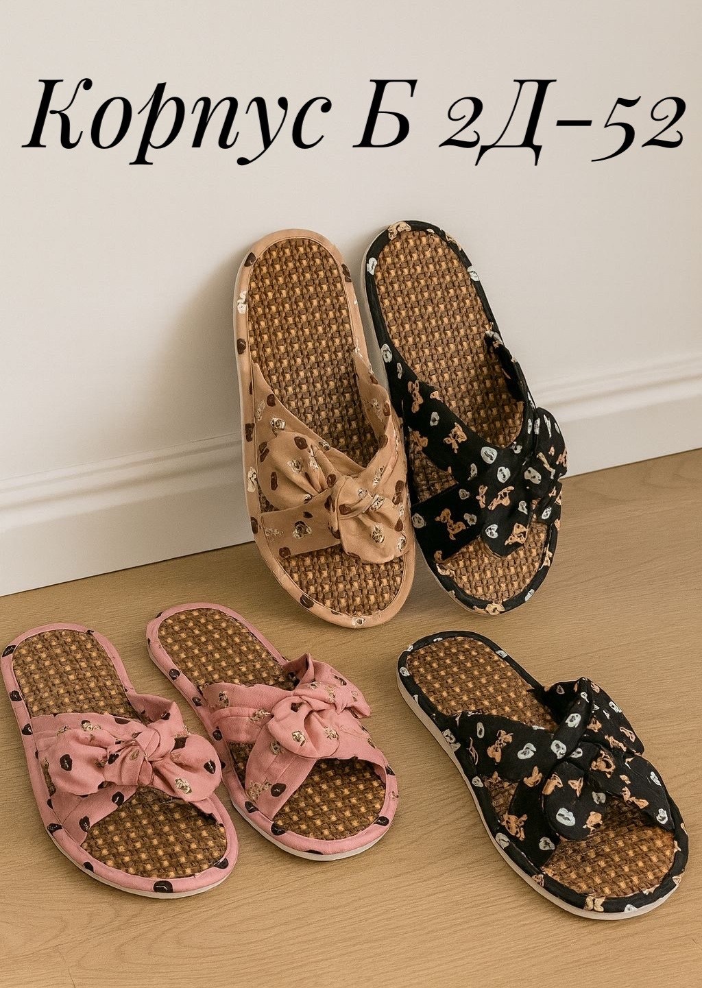 тапочки домашние,тапочки женские,летние тапочки,тапки женские,модные тапочки