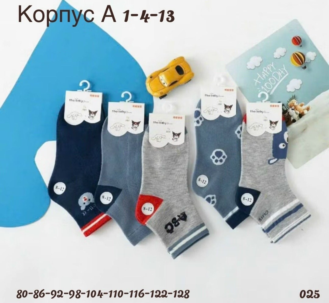 носки детские с,носки детские для мальчика,носки для детей,детские носки хлопковые,комплект носков
