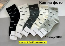 Носки