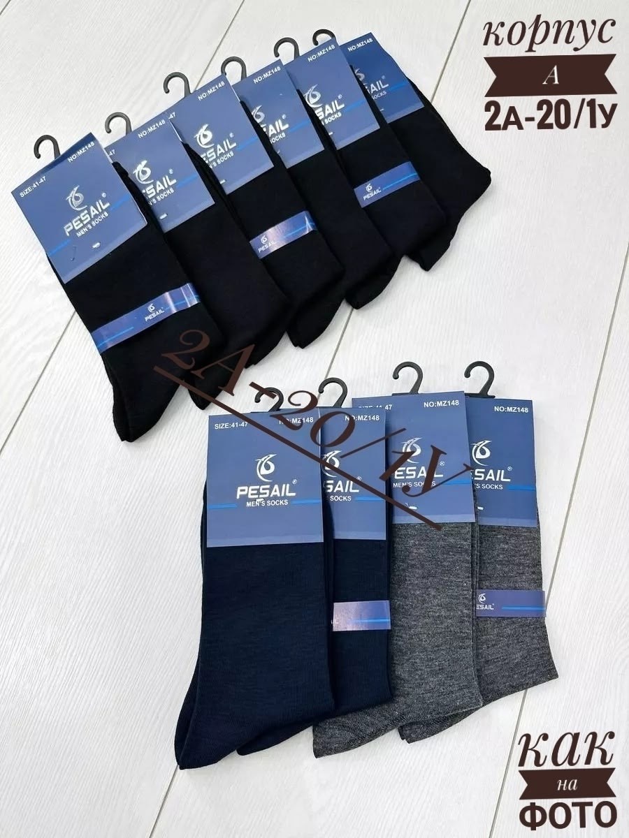 мужские носки,носки мужские 10 пар,мужские махровые носки,мужские носки хлопок,мужские носки