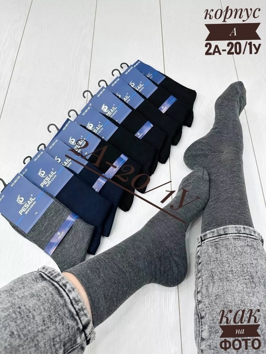 мужские носки,носки мужские 10 пар,мужские махровые носки,мужские носки хлопок,мужские носки