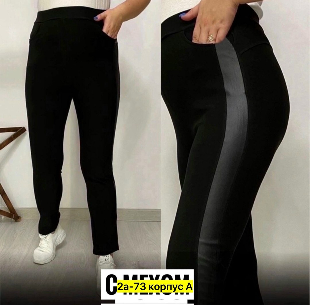 брюки с мехом,брюки лосины,лосины женские,джинсы брюки,брюки женские теплые