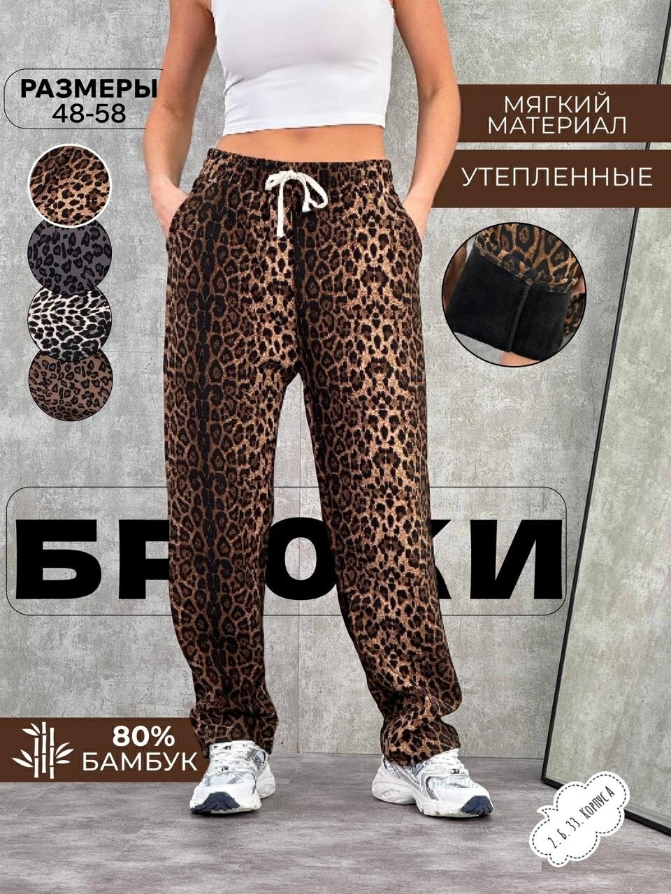леопардовые брюки,леопардовые штаны,брюки с леопардовым принтом,брюки женские спортивные с леопардовым принтом,брюки домашние бп-162 леопард беж