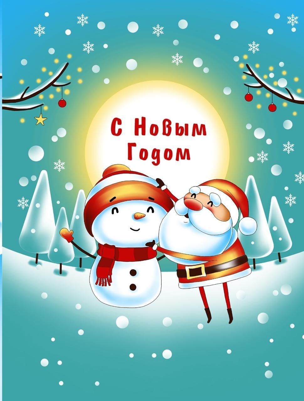 с новым годом танцоры,рождественские персонажи,дед мороз и олени,с новым годом открытка,santa claus reindeer