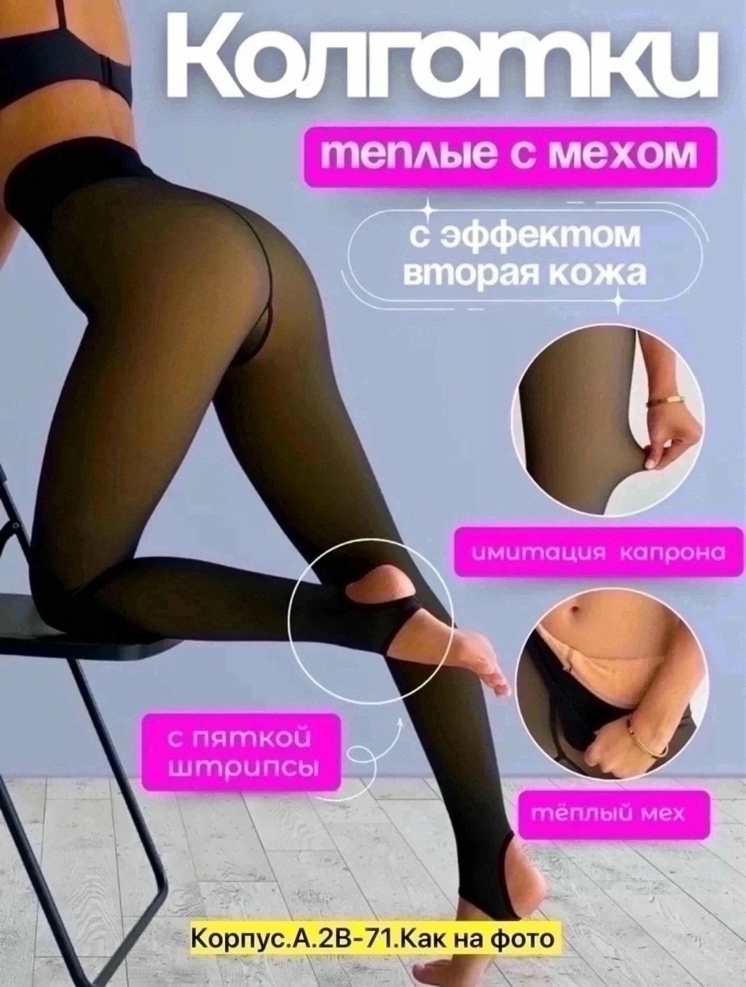 теплые женские колготки,колготки с мехом теплые вторая кожа,тёплые колготки,колготки для женщин,колготки с мехом