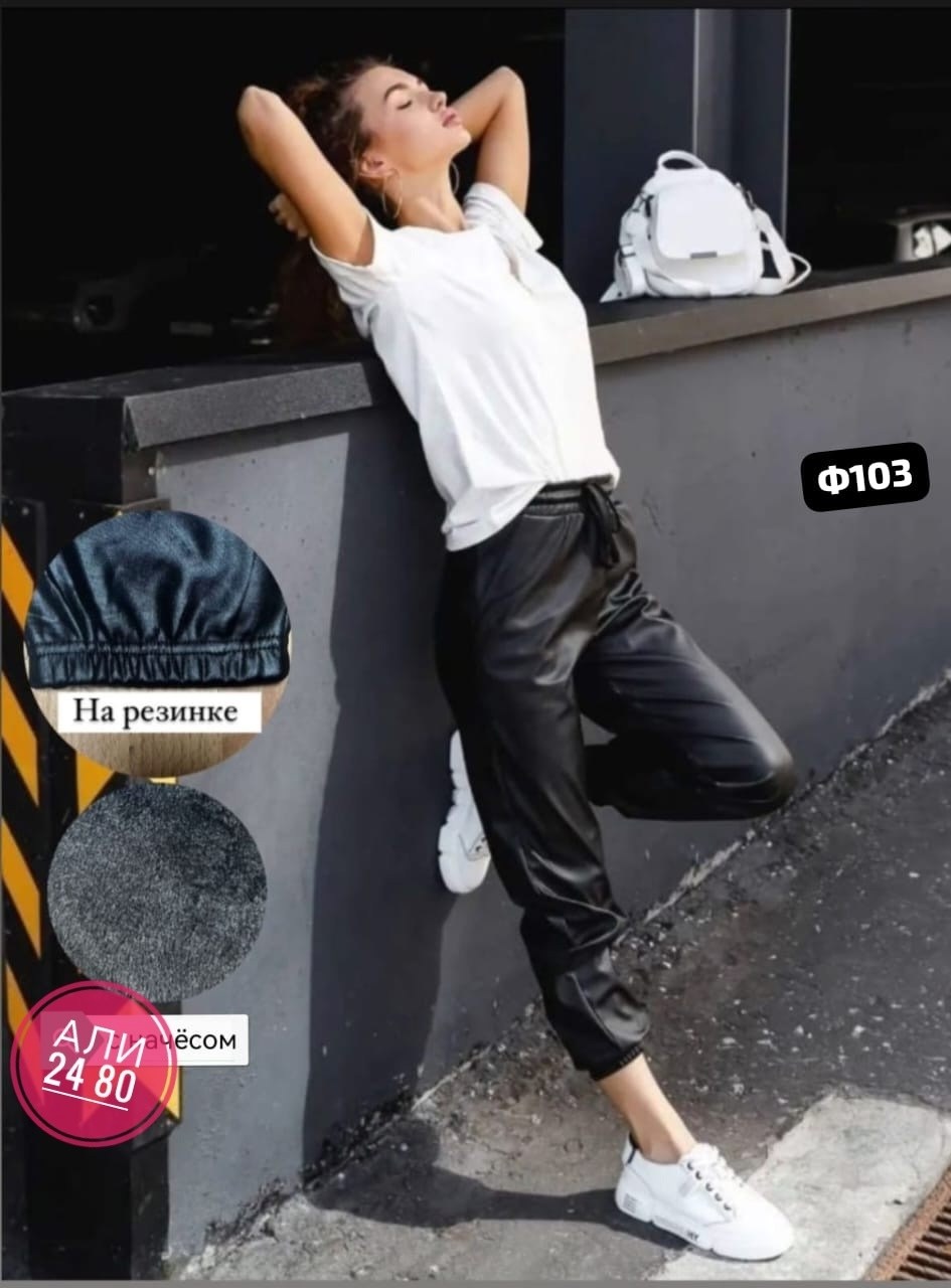 кожаные штаны женские на резинке,брюки эко кожа,брюки экокожа,кожаные брюки на резинке,брюки джоггеры женские