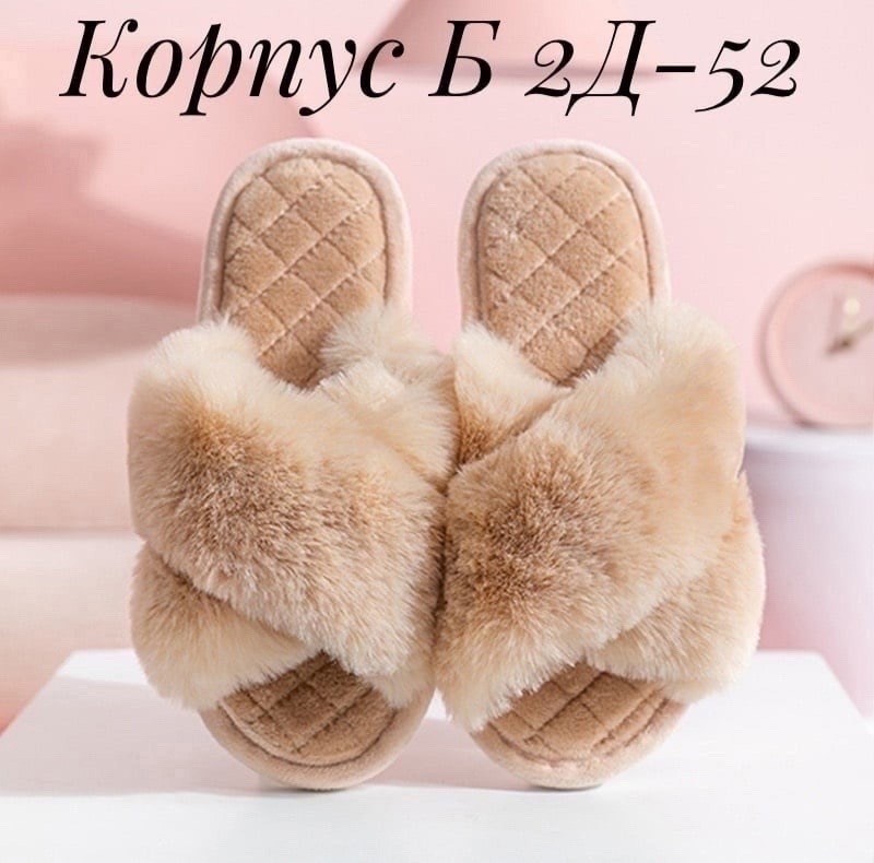 тапочки женские мягкие пушистые,домашние тапочки женские мягкие пушистые,домашние тапочки пушистые,мягкие домашние тапочки,женские домашние тапочки