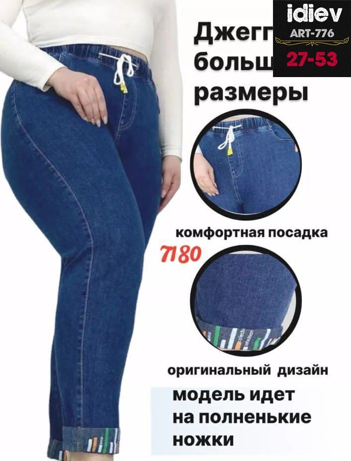 женские джинсы большие размеры,джинсы женские,джинсы со стразами на резинке,стильные джинсы,джинсы со стразами