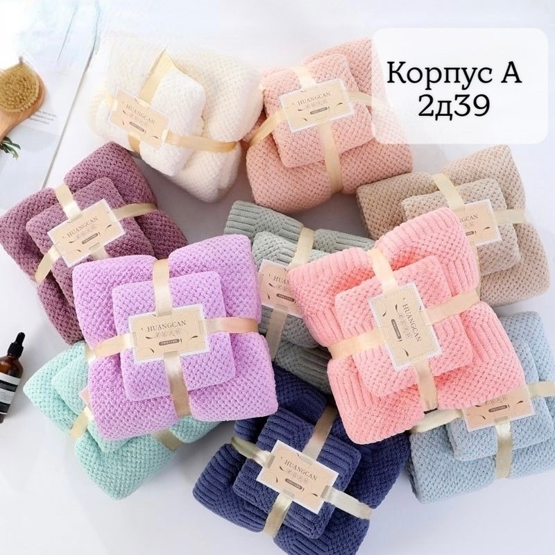 набор полотенец микрофибра,набор полотенец,набор банных полотенец,набор полотенец из микрофибры,набор полотенец для рук