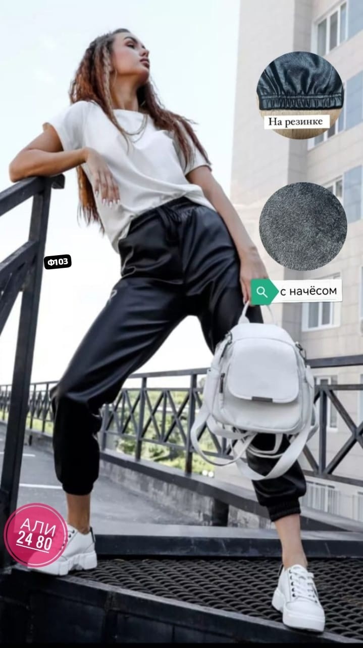 кожаные штаны женские на резинке,брюки эко кожа,брюки экокожа,кожаные брюки на резинке,брюки джоггеры женские