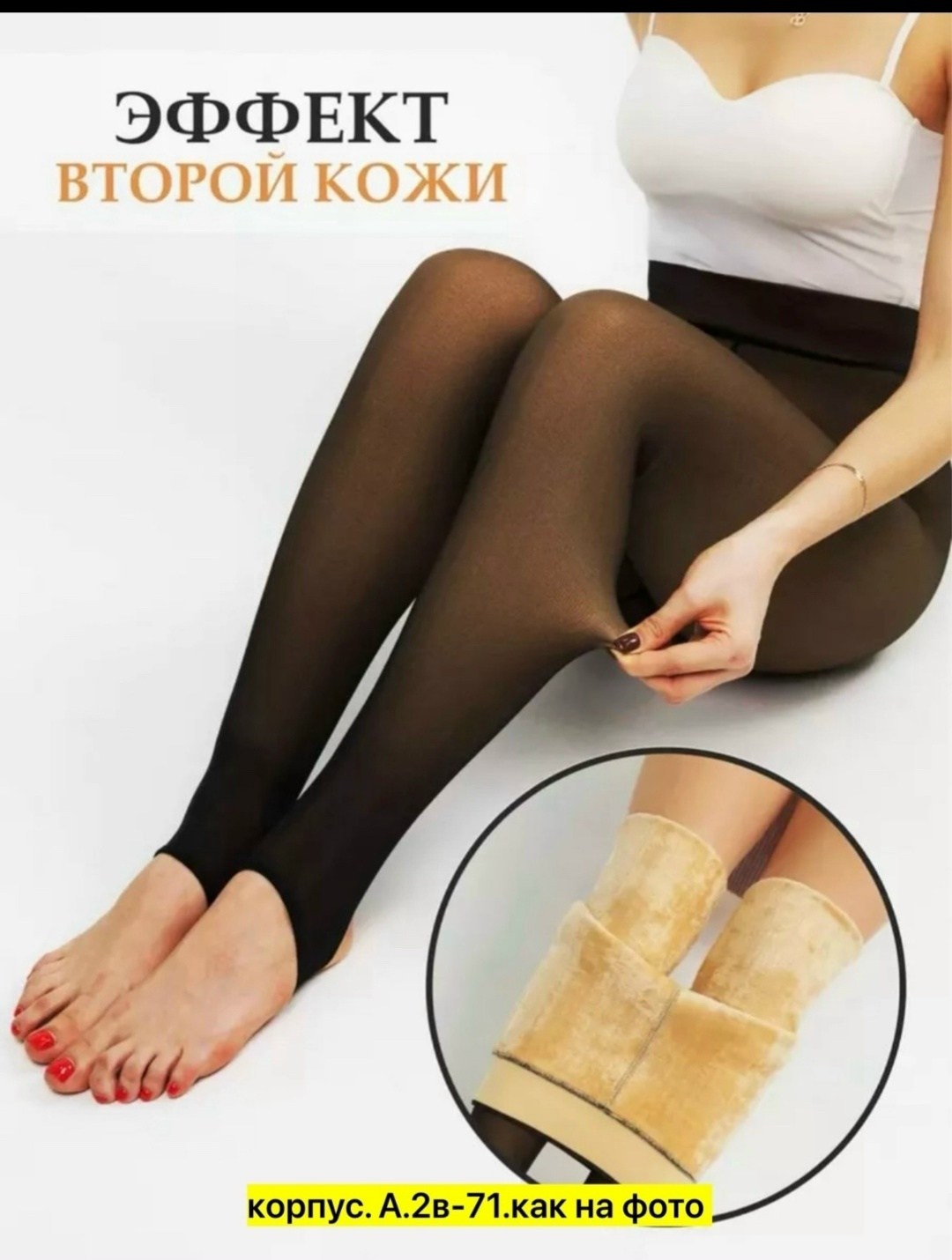 теплые женские колготки,колготки с мехом теплые вторая кожа,тёплые колготки,колготки для женщин,колготки с мехом