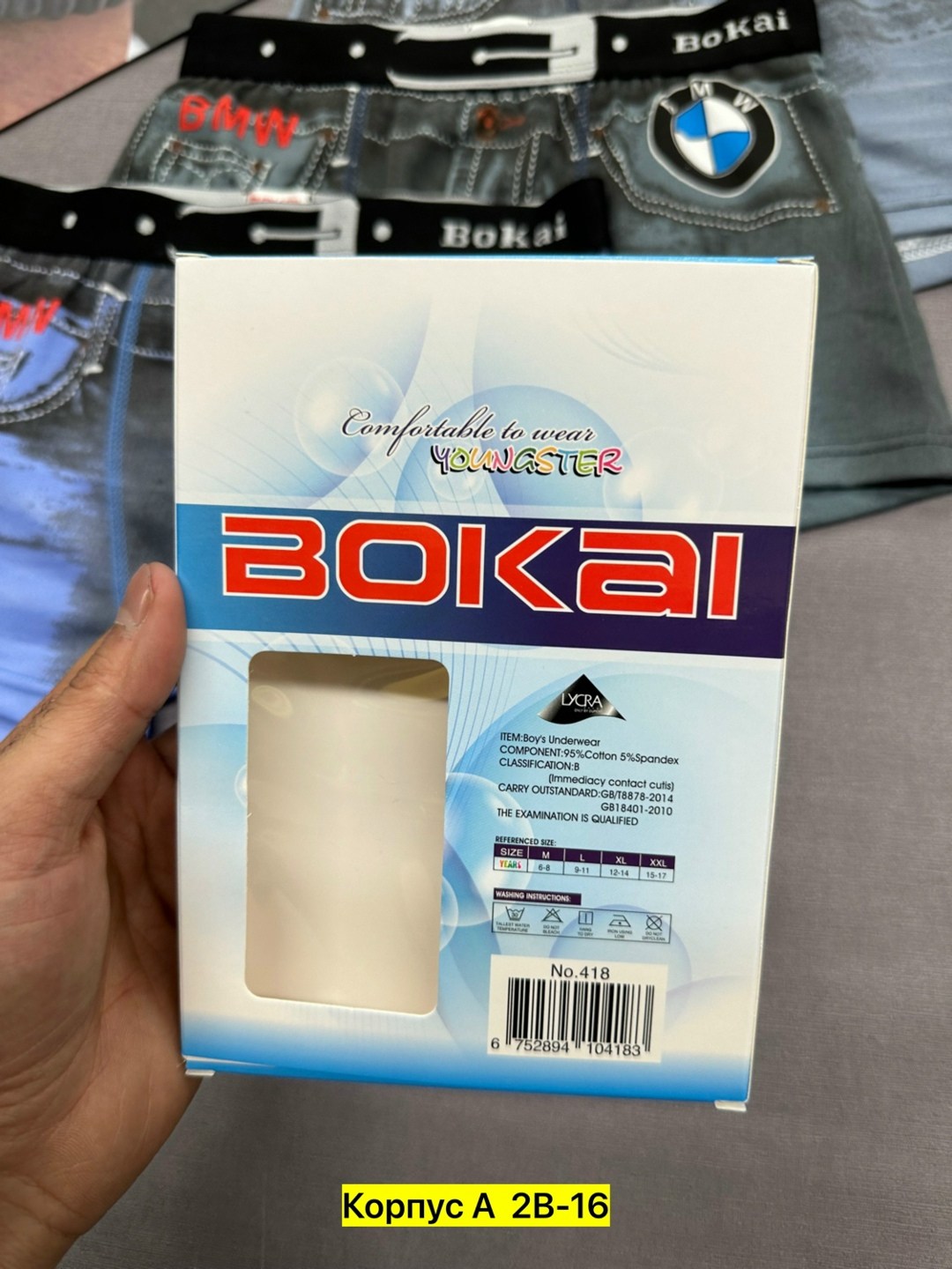 трусы bokai для мальчиков,комплект трусов боксеры bokai,трусы мужские,трусы мужские bokai,трусы мужские 4 шт