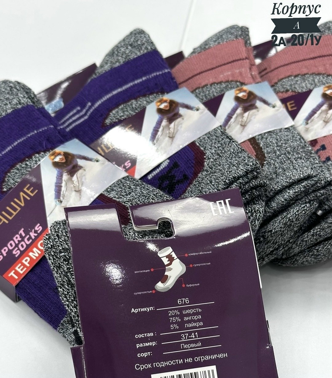 носки мужские,носки аляска,носки теплых,мужские носки теплые,термоноски спортивные