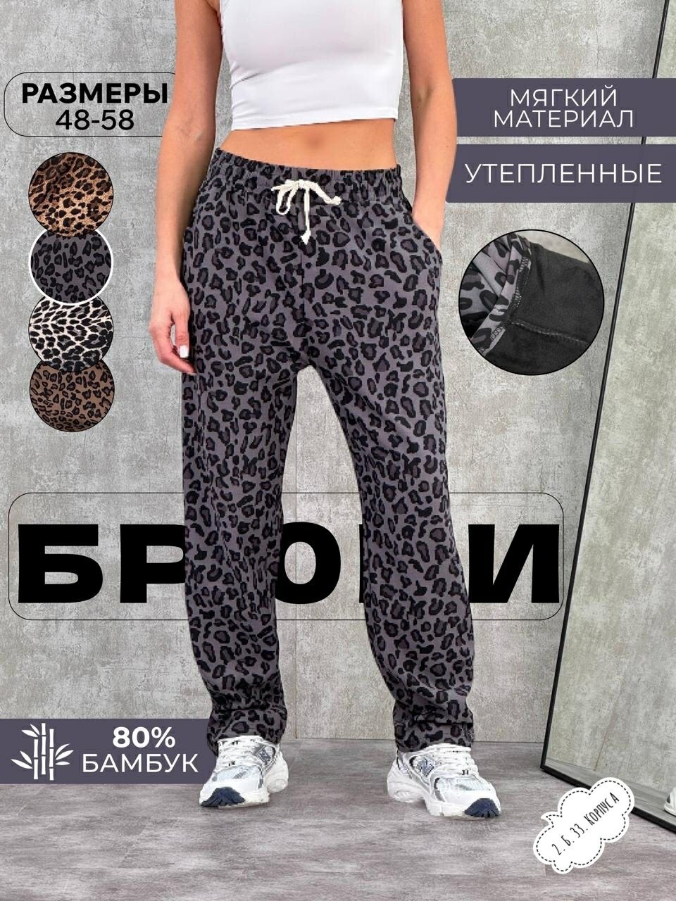леопардовые брюки,леопардовые штаны,брюки с леопардовым принтом,брюки женские спортивные с леопардовым принтом,брюки домашние бп-162 леопард беж
